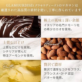 Amazon.co.jp: グラモウディーズ ベーシックマカロン6個 （冷凍